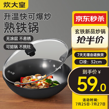 炊大皇铁锅炒锅 玄铁32cm无涂层炒菜锅 电磁炉燃气灶通用锅具XT32CG