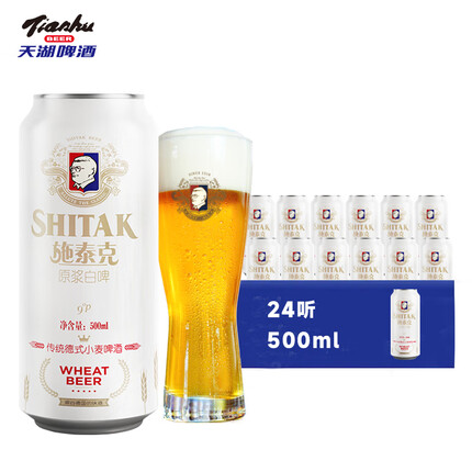 天湖 啤酒 德式施泰克9度小麦原浆白啤 500ml*24听 
