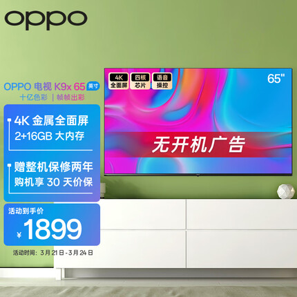 OPPO电视K9x 65英寸 4K超高清 金属全面屏 杜比音效 无开机广告 智能教育家用 液晶电视机 A65U2B10