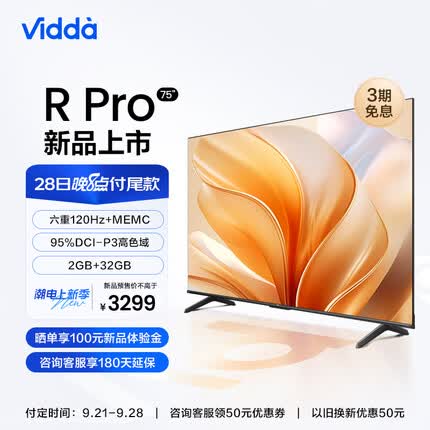 海信 Vidda R75 Pro 75英寸 4K 超薄电视 全面屏电视 远场语音 2+32G 75V1K-R