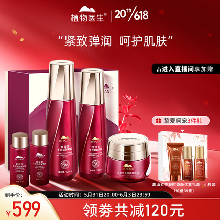 植物医生 紫灵芝多效驻颜礼盒（凝露120ml+乳液100ml+面霜25g+25g）