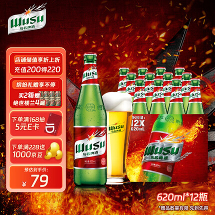 乌苏啤酒（wusu）大红乌苏 620ml*12瓶 整箱装