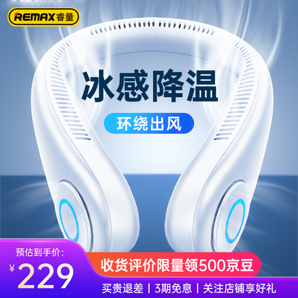 REMAX睿量【升级环绕出风】挂脖风扇 小风扇随身便携式懒人挂颈长续航静音无叶制冷空调迷你电风扇 白色【全身凉爽】环绕出风 超长续航
