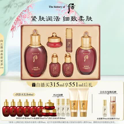 后Whoo津率享礼盒爽肤水170ml乳液130ml面霜10ml精华5ml送礼礼盒