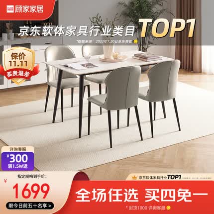 顾家家居（KUKA）现代简约岩板餐桌家用饭桌餐桌椅组合PT7122T 1.4M单桌+蝴蝶灰椅4