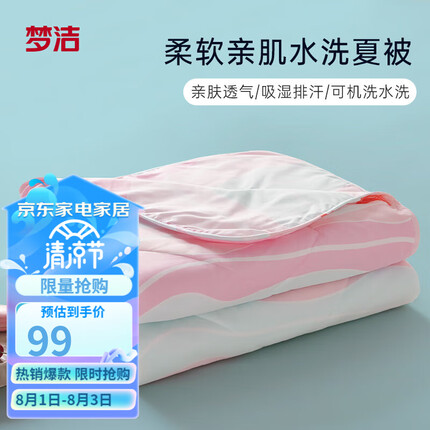 梦洁家纺空调被子 夏季夏凉被芯双人可水洗抗菌夏被薄被子150*200cm