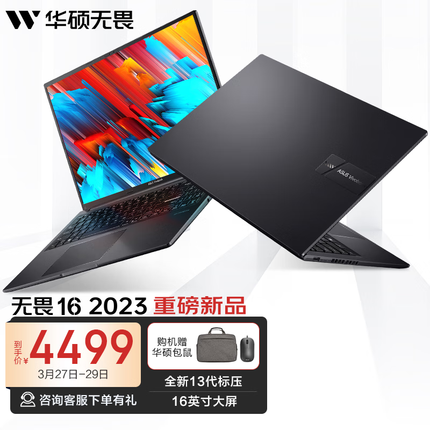 华硕无畏16 2023 13代酷睿i5标压 16英寸轻薄本 便携大屏高性能办公笔记本电脑 i5-13500H 16G 512G 护眼屏 黑