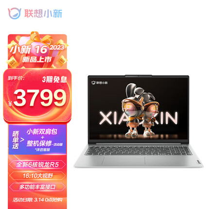 联想小新16锐龙版 16英寸轻薄笔记本电脑 6核12线程R5-7530U 16G 512G 16:10 FHD 卷云灰 办公学生