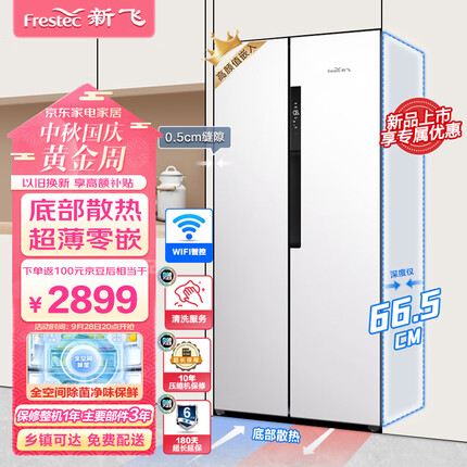 新飞BCD-521WKQ9AT 超薄嵌入式521L对开门家用除菌净味冰箱一级变频底部散热调湿空间 素雪白