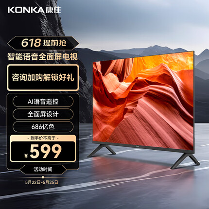 康佳电视 J32 32英寸 全面屏电视 1+8GB 教育电视 高清智能语音 液晶平板电视机