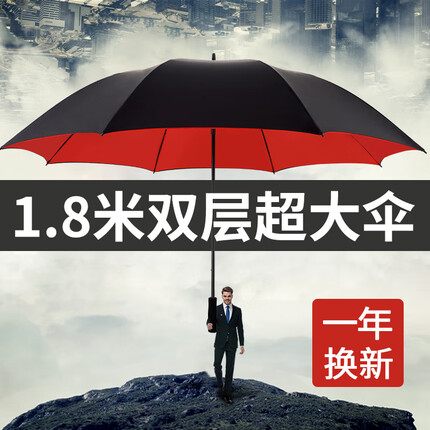 丽梵尔大号雨伞暴雨专用超大伞直杆长柄特大加大加厚双层抗风伞高尔夫伞 180外黑内红(4-5人用)