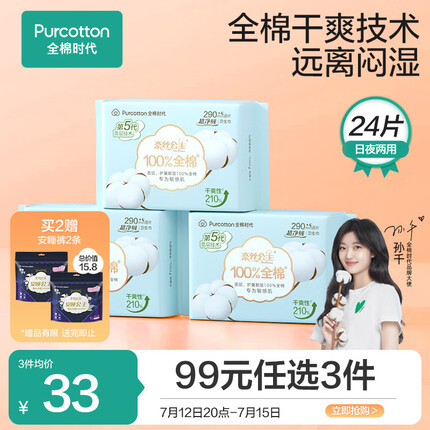 全棉时代卫生巾奈丝公主超净吸系列姨妈巾亲肤超薄日夜两用290MM 8片*3包