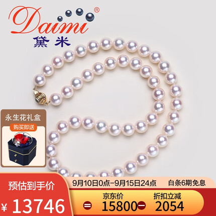 黛米珠宝 8-8.5mm正圆akoya海水珍珠项链14K金灯笼扣