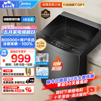 美的波轮洗衣机全自动 V13B 10公斤 健康除螨 免清洗 十年桶如新 随心洗系列 MB100V13B