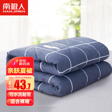 南极人被子 夏凉被空调被夏被 可水洗机洗单人儿童薄被子被芯 150*200cm