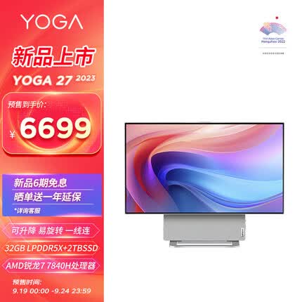 联想YOGA 27 2023可旋转27英寸QHD屏一体台式电脑 R7-7840H 32G LPDDR5 2T SSD可插拔摄像头 银色
