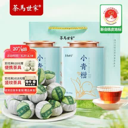 茶马世家小青柑普洱茶 正宗新会柑天马核心产区桔普茶陈皮500g端午节礼盒