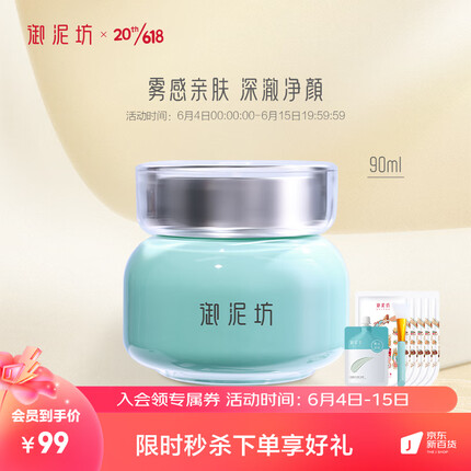 御泥坊面膜 氨基酸清洁泥膜90ml 深层清洁去黑头细致毛孔清洁面膜7代