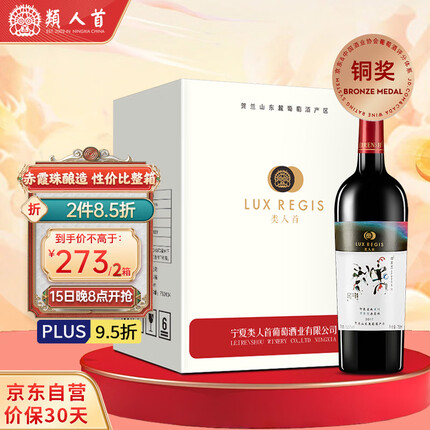 类人首红酒 宁夏贺兰山东麓国产果香赤霞珠干红葡萄酒750ml*6佐餐酒整箱