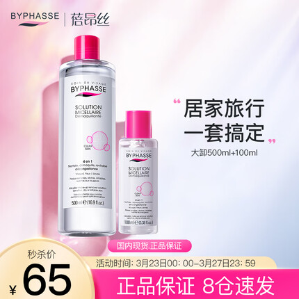 蓓昂斯（BYPHASSE）卸妆水500ml加卸妆水100ml套装眼唇卸妆液脸部卸妆油肤敏感肌适用