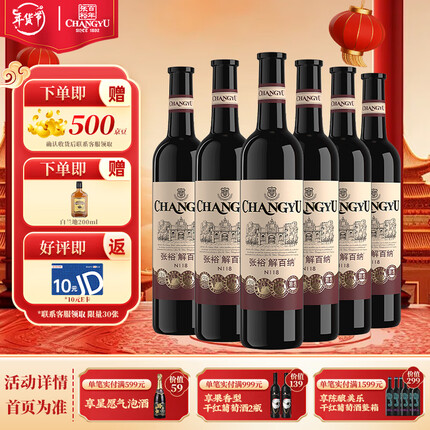张裕烟台 张裕解百纳 国产红酒 蛇龙珠 特选级N118干红葡萄酒750mL整箱