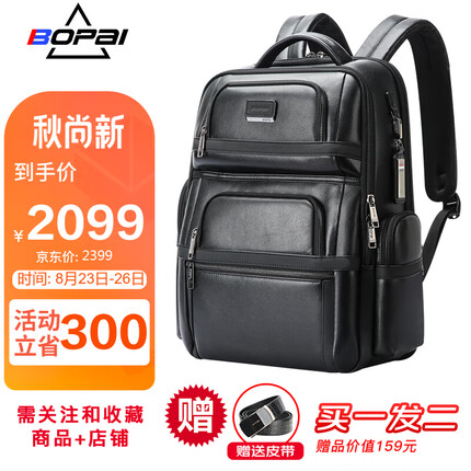 博牌Bopai双肩包头层牛皮背包男士商务15吋电脑包大学生书包礼物