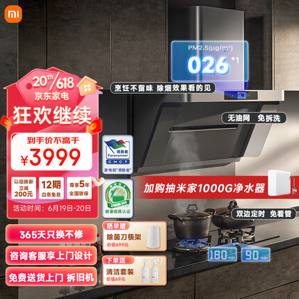 米家小米抽油烟机净烟机P1 烟灶套装 侧吸智能空气净化吸油烟机家用变频大吸力燃气灶MJ04CY(天然气)