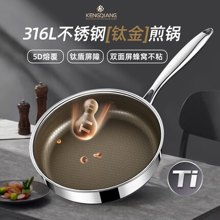 铿锵（KENGQ）平底锅不粘锅316不锈钢煎锅家用牛排锅煎炒一体锅电磁炉炒菜锅 28CM小煎锅【抗菌易清洗】