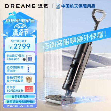 追觅H12 PRO PLUS 家用洗地机 智能吸尘洗地拖地一体 电解水除菌热快烘干双贴边 无线智能洗地机