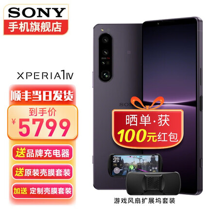 索尼(SONY)新款手机Xperia1IV智能5GVLOG高清4K120HzOLED屏8Gen1 暮霞紫 12+256GB
