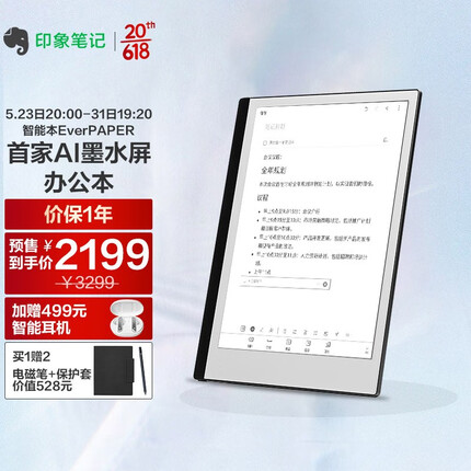 印象笔记 智能办公本EverPAPER10.3英寸墨水屏电纸书电子笔记本电子书阅读器 智能本（电磁笔+保护套）