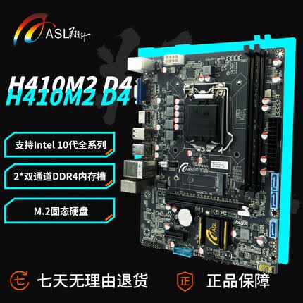 翔升 H410M2-D4 台式电脑DDR4 支持10.11代CPU全新家用办公娱乐主板 H410M2-D4