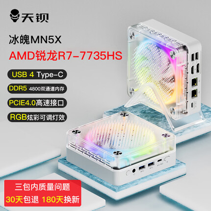 天钡MN5X迷你主机 高性能AMD R7锐龙7735HS电竞游戏小型电脑商用台式机办公miniPC R7-7735HS八核16线程 准系统 无内存无硬盘