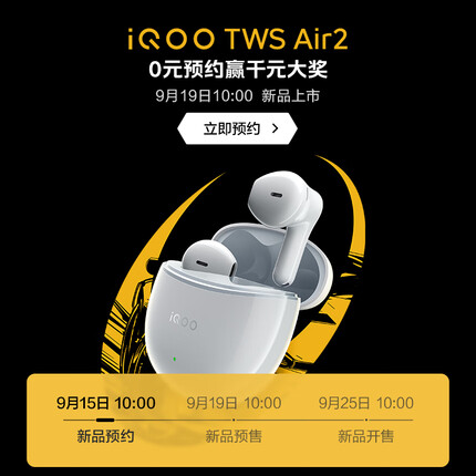 iQOO TWS Air2 超低游戏延迟 沉浸电竞声效
