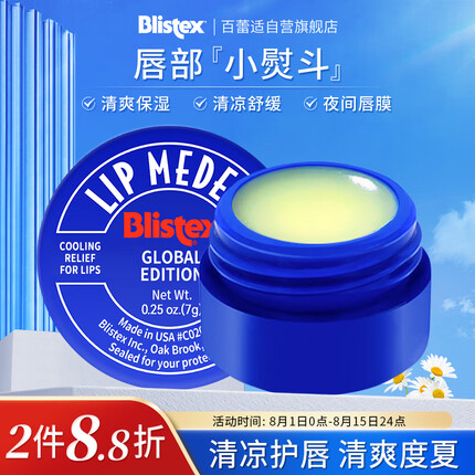 百蕾适润唇膏怎么样好用吗？百蕾适和曼秀雷敦哪个好用一点？