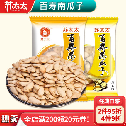苏太太 百寿南瓜子熟盐焗原味南瓜籽小包装坚果营养零食散装耐吃零食 盐焗味(约40小包/斤） 1斤