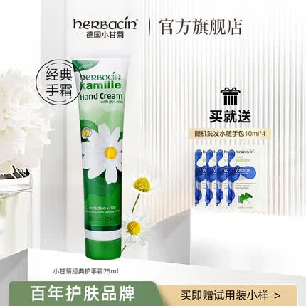HERBACIN 贺本清 德国小甘菊玫瑰新经典护手霜男女保湿滋润防裂补水 经典护手霜75ml