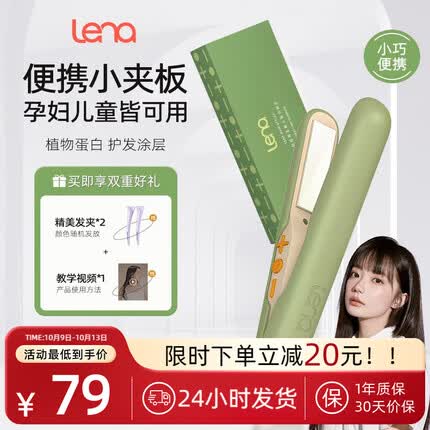 lena 直板夹 迷你小型两用夹板 卷直两用便携卷发棒 内扣小熨板 陶瓷面板不卡发 儿童可用 牛油果绿小夹板