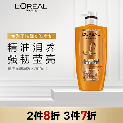 欧莱雅精油润养润发乳柔顺顺滑护发素500ml