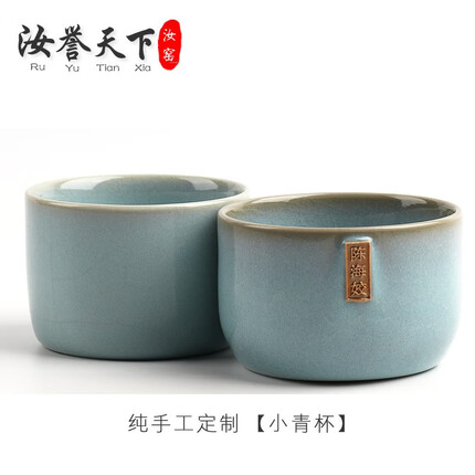 汝誉天下汝窑定制杯茶杯汝瓷茶具刻名字品茗杯主人杯手工单杯陶瓷 小青杯 2个
