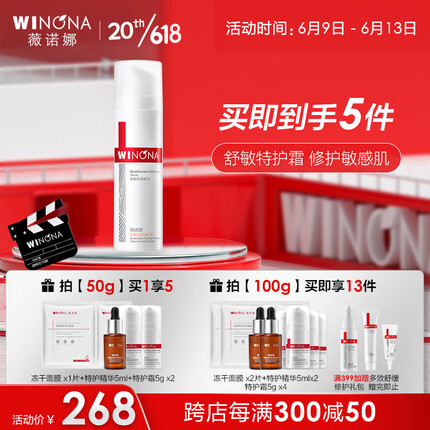 薇诺娜舒敏保湿特护霜50g（舒缓修护乳液面霜敏感肌护肤品女）