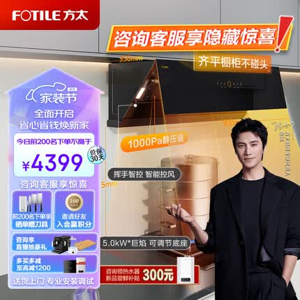 方太抽吸油烟机灶具套装 侧吸式变频烟灶23大风量智能巡航挥手5kW燃气灶01-JCD10TA+TH27B天然气