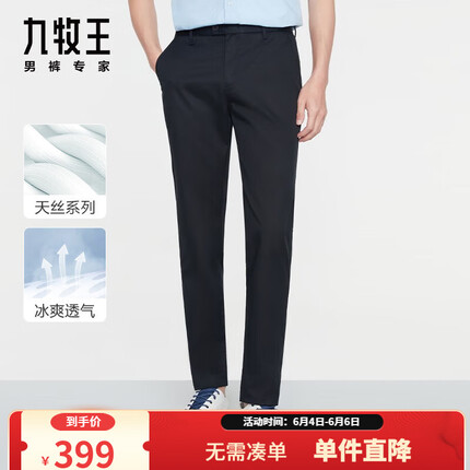 九牧王【休闲裤 冰爽天丝】男裤休闲裤 夏季直筒抗皱商务弹力小冰裤子 TB1CV20173+黑色+标准版 175/82A 33码(2.52)尺 84cm