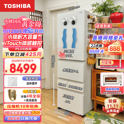 东芝（TOSHIBA）小白桃 日式五门多门小户型高端家用电冰箱超薄嵌入式自动制冰无霜变频GR-RM429WE-PG2B3富士白