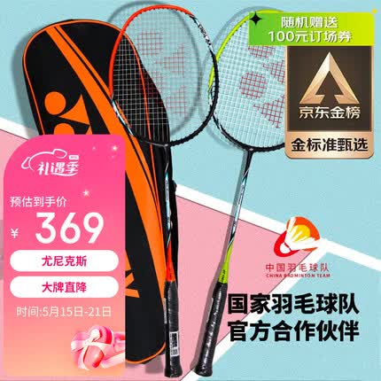 YONEX尤尼克斯羽毛球拍全碳素对拍弓箭套装ARC5I附手胶拍包尼龙球