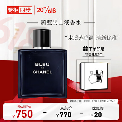 香奈儿（Chanel）蔚蓝男士淡香水50ml (礼盒装) 送男友送老公