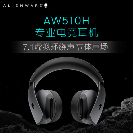外星人 AW510H 游戏耳机 专业电竞 7.1虚拟环绕音效 有线耳机 头戴式 Discord+TIA-920双认证 Alienware 黑色