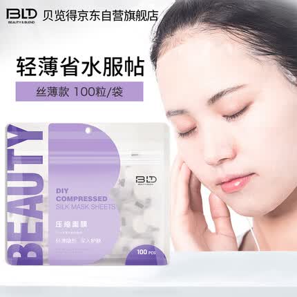 贝览得属于什么档次？贝览得压缩面膜好用吗？