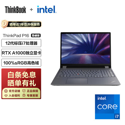 ThinkPad P16\P16s 2022 16英寸标压英特尔酷睿移动工作站设计师笔记本电脑 联想 P16 i7-12800HX 16G 512G