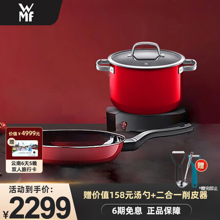 WMF德国福腾宝 炒锅天然矿物陶奈彩米无涂层煎锅汤锅锅具套装